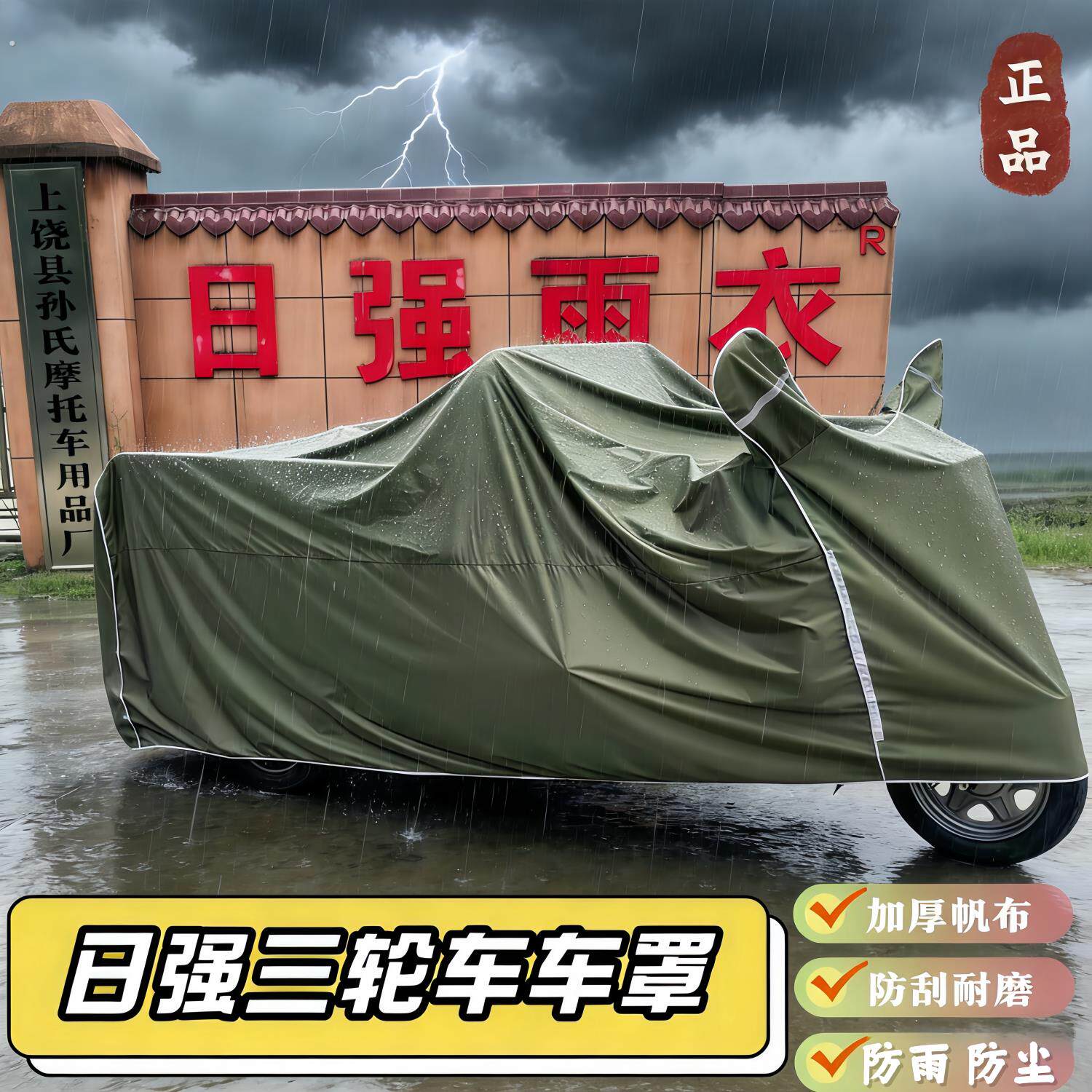 日强三轮车车罩加厚帆布防雨防尘防刮耐磨电动三轮车专用车衣全罩