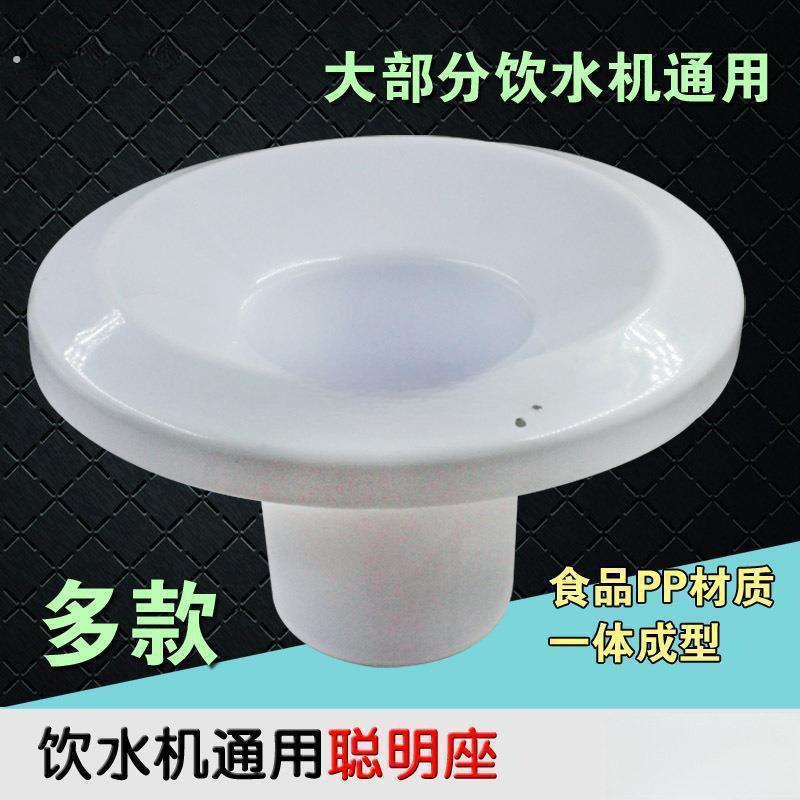 饮水机顶盖喇叭口底座 储水槽饮水机聪明座 嘴插口盖子通用