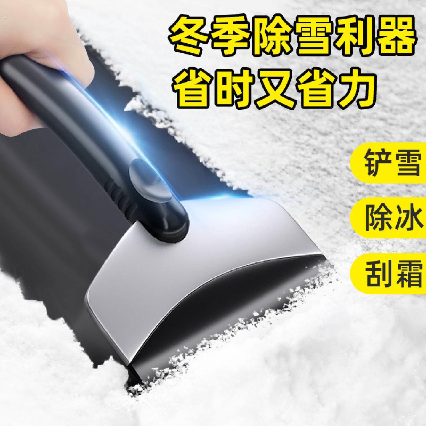 汽车用除雪铲刮板车窗除冰铲刮雪器前挡风玻璃除霜神器刮雪板工具