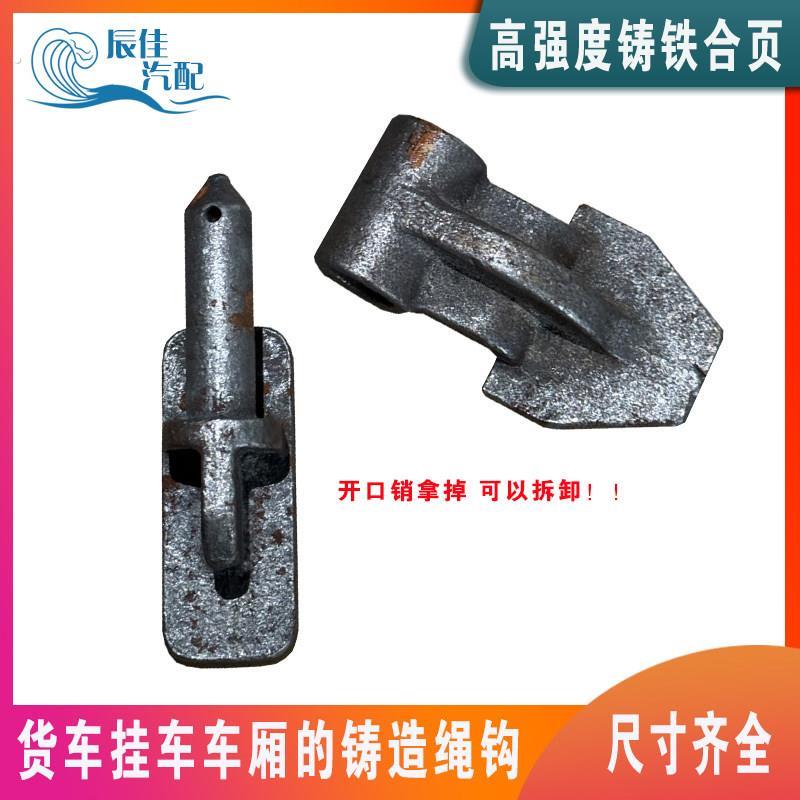 重汽货车铸钢高栏转轴铰炼铰炼货车侧门高栏铰炼边门后门高栏铰炼