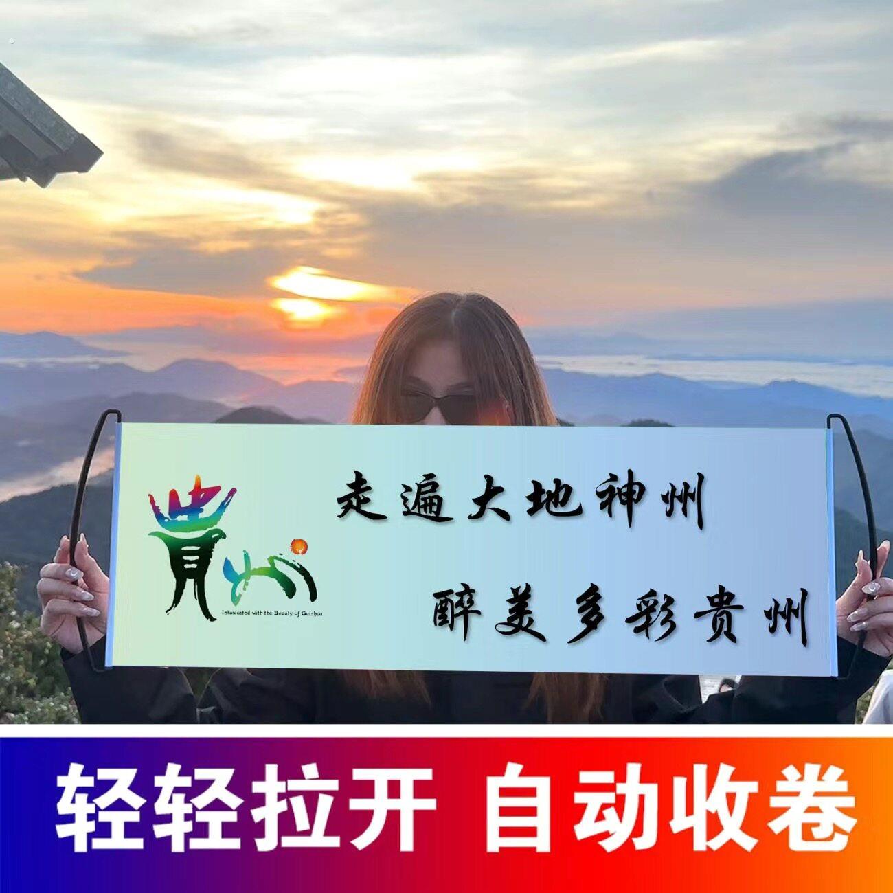 走遍大地神州醉美多彩贵州横幅手拉旗走遍大地神州横幅文旅条幅