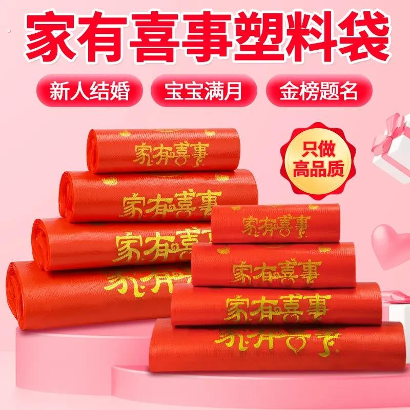 食品级加厚红色喜字婚庆塑料袋结婚满月礼品袋双喜结婚手提袋