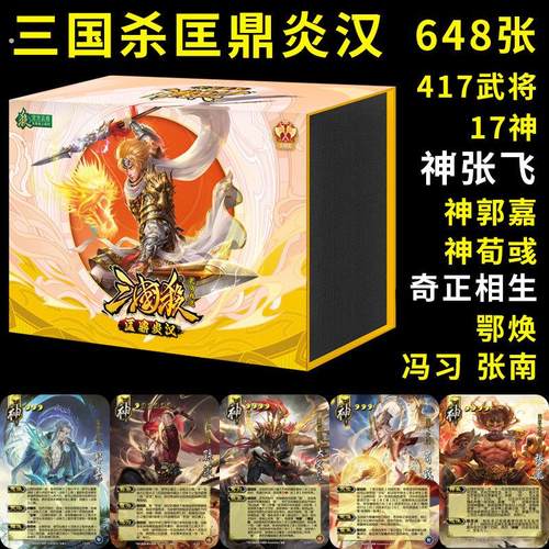 匡鼎炎汉新移动版大合集桌游卡牌神张飞神荀彧奇正相生鄂焕