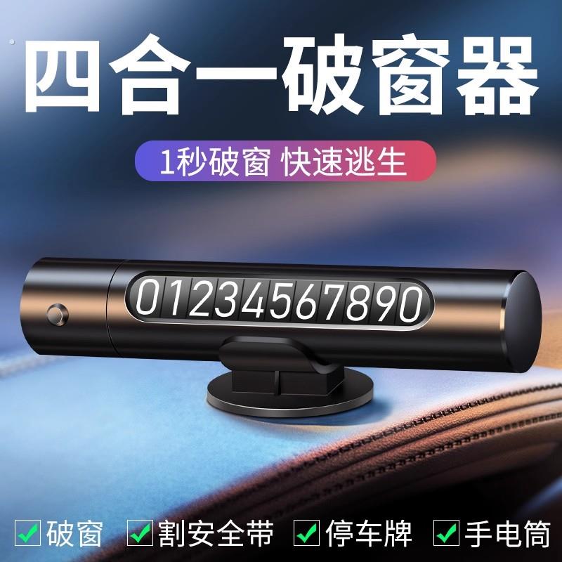 汽车破窗器救生安全锤神器车用多功能车载逃生车内停车号码新款