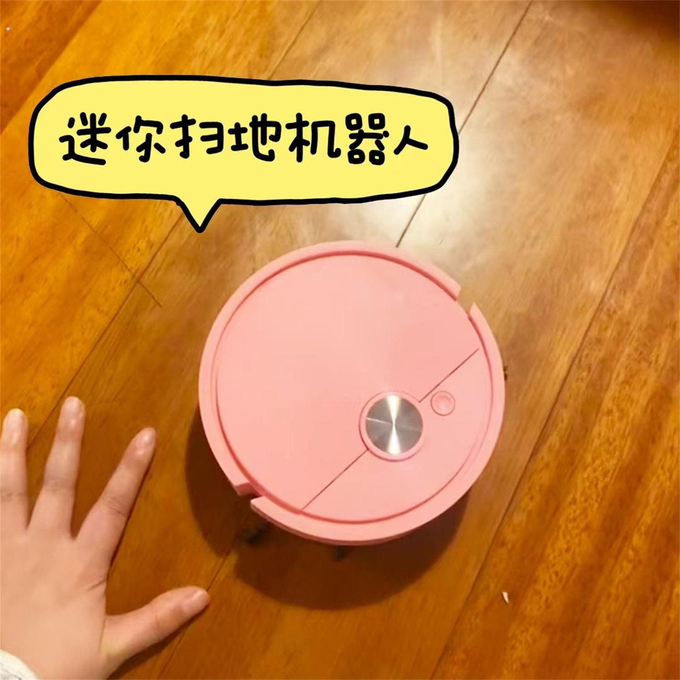 迷你扫地机器人智能家用迷你拖地机吸扫三合一小型自动清洁机器