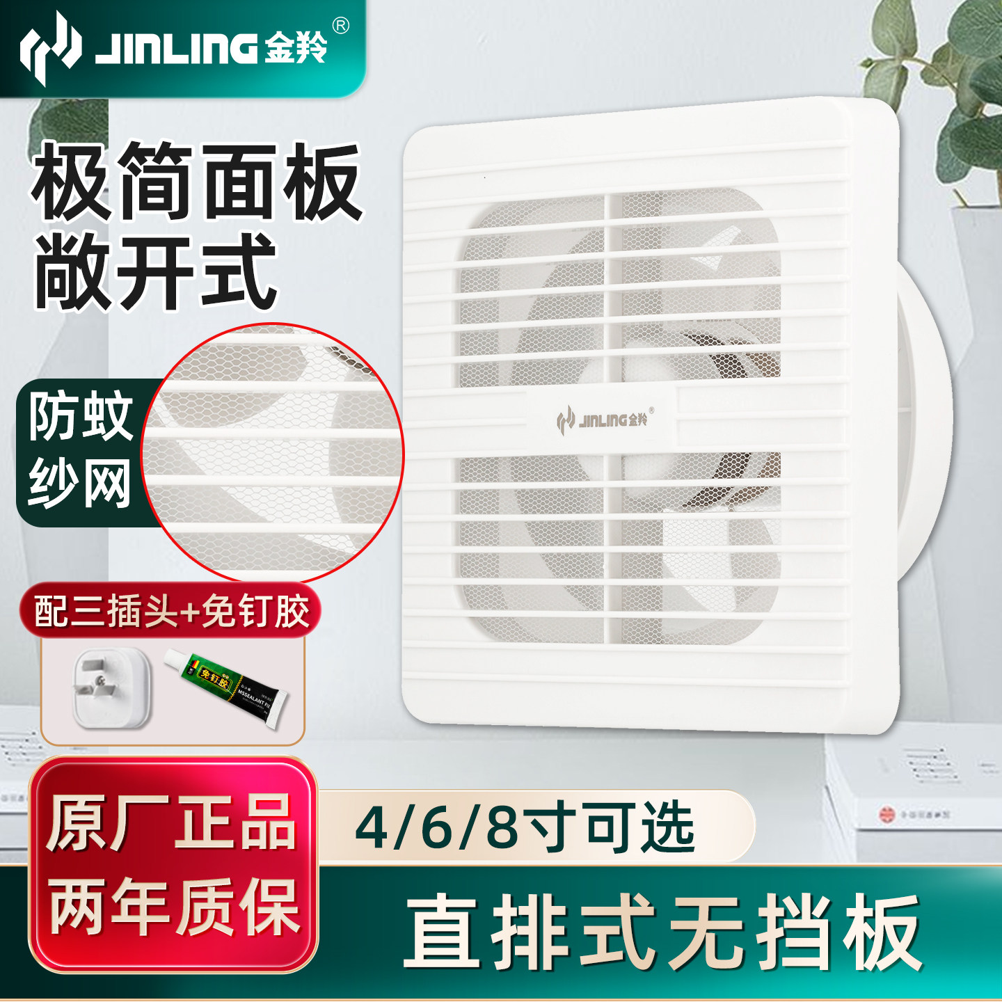 金羚排气扇带防蚊网强力直排式换气扇厨房卫生间玻璃窗排风扇圆孔