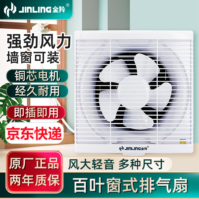 金羚排气扇百叶铁架式换气扇卫生间墙壁式家用排风扇厕所厨房方孔
