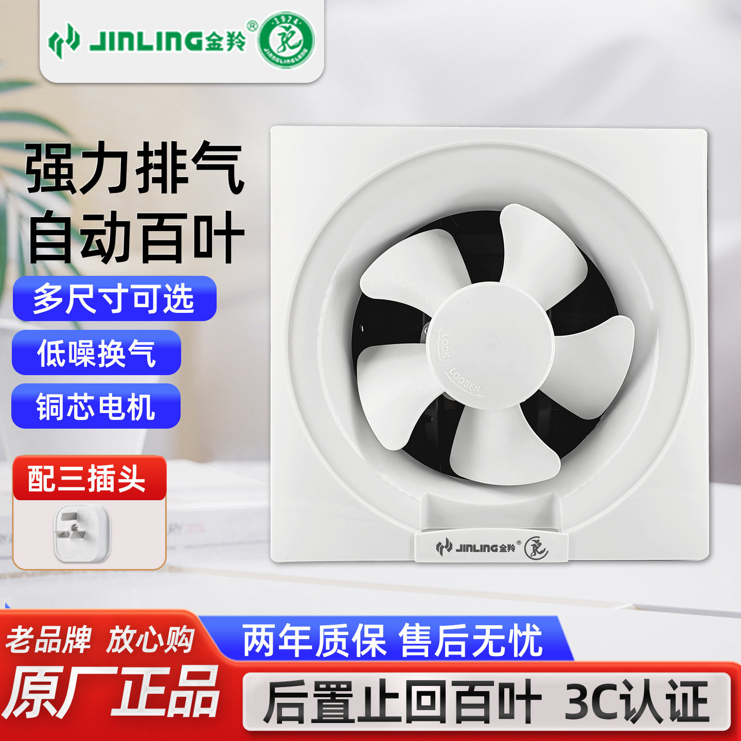 金羚排气扇百叶窗式家用换气扇厨房卫浴油烟静音强力墙壁式抽风机