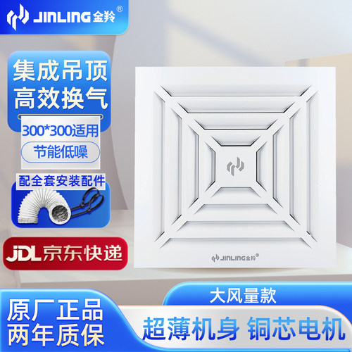 【京东快递】金羚集成吊顶换气扇