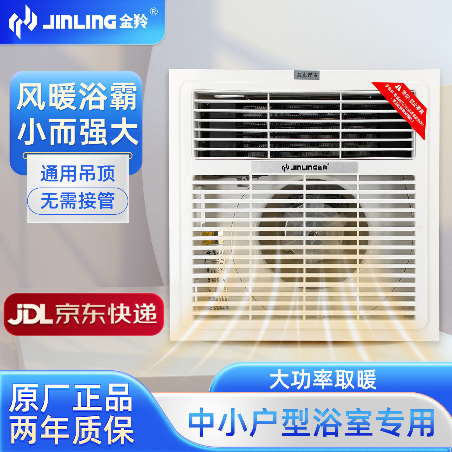 【京东快递】金羚浴霸大功率速暖