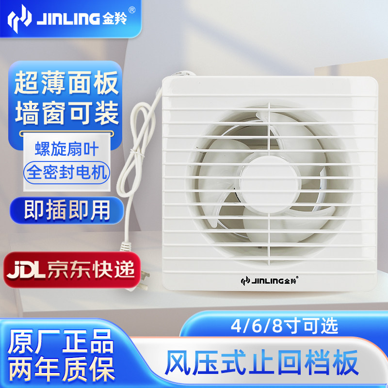 金羚超薄排气扇家用橱窗式换气扇浴室卫生间排风厨房强力静音抽风