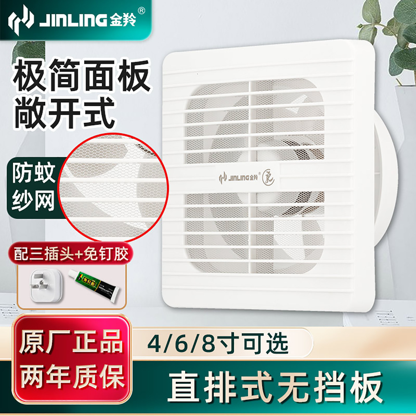 金羚排气扇带防蚊网强力直排式换气扇厨房卫生间玻璃窗排风扇圆孔