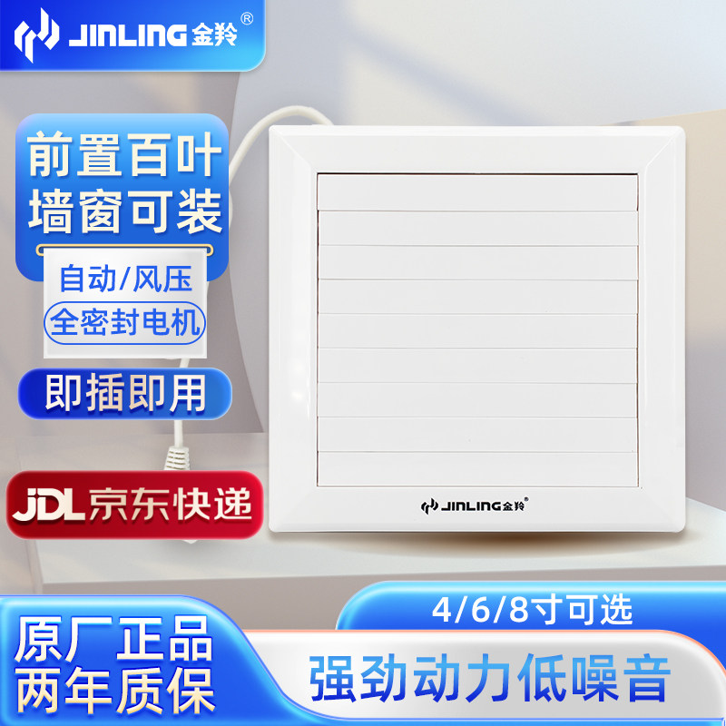 金羚排气扇电动款橱窗式换气扇卫生间静音强力低噪圆孔抽风机墙壁