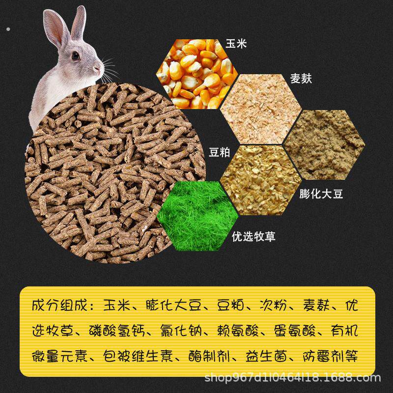 兔粮兔子主粮兔粮提摩西草高纤维龙猫粮豚鼠粮粮食兔饲料