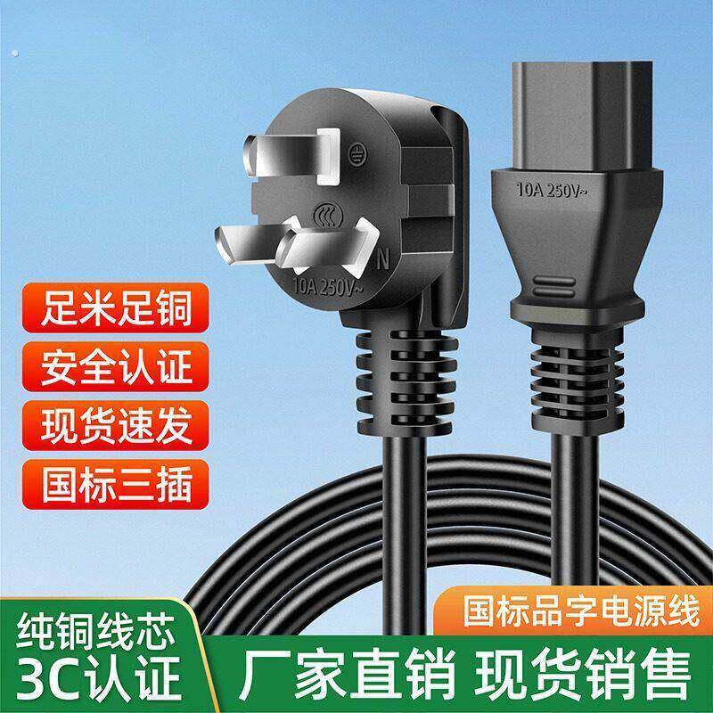 台式电脑主机箱显示器三孔电源线印表机投影仪液晶电视机品字插头