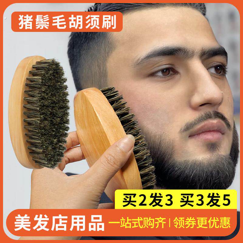 猪鬃毛刷梳胡子胡须刷子梳子保养护理理发店专用男士造型工具发廊