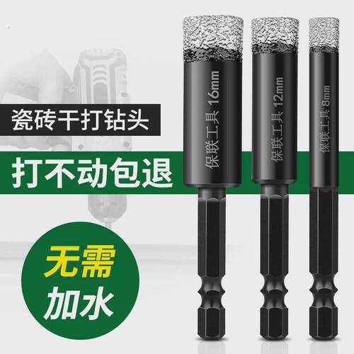 瓷砖打孔钻头全瓷玻璃石材大理石不加水钻孔器玻化砖专用干打大全