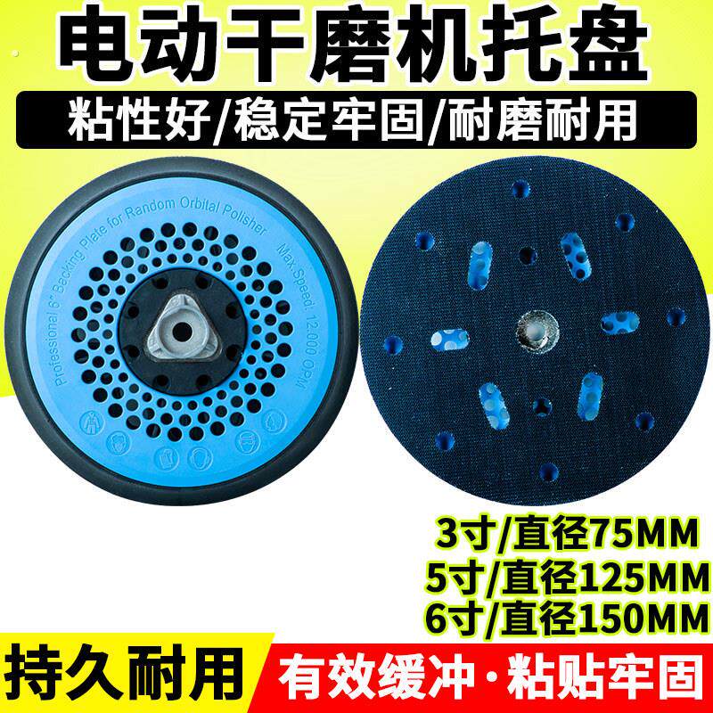 5寸49电动自锁式干磨盘机磨垫圆托盘吸盘通用6寸汽车打磨砂纸粘