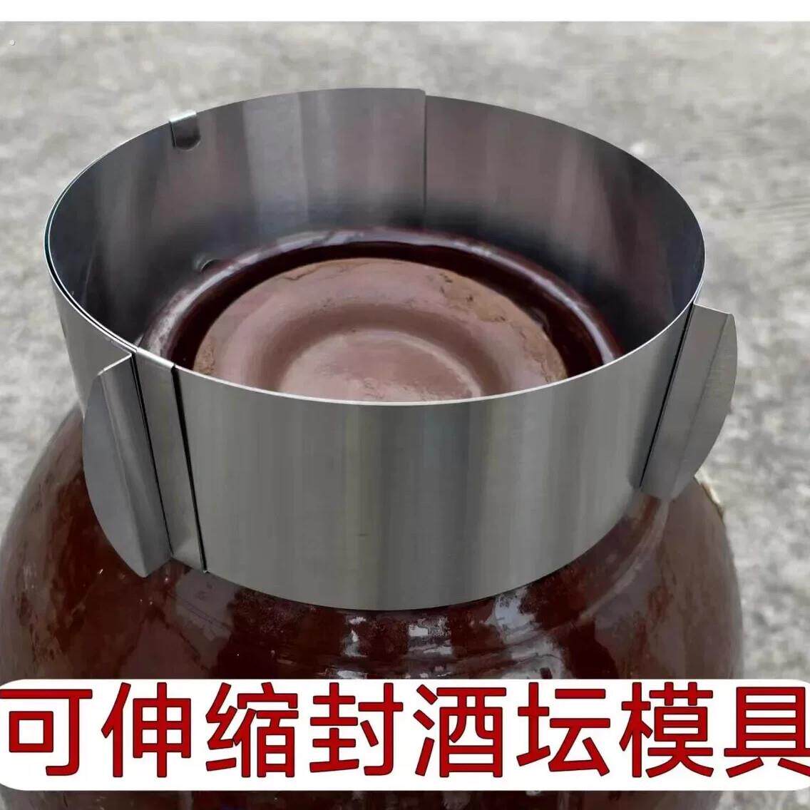 不锈钢封酒坛泥模具伸缩封坛子专用伸缩10到50斤瓶口定型工具神器
