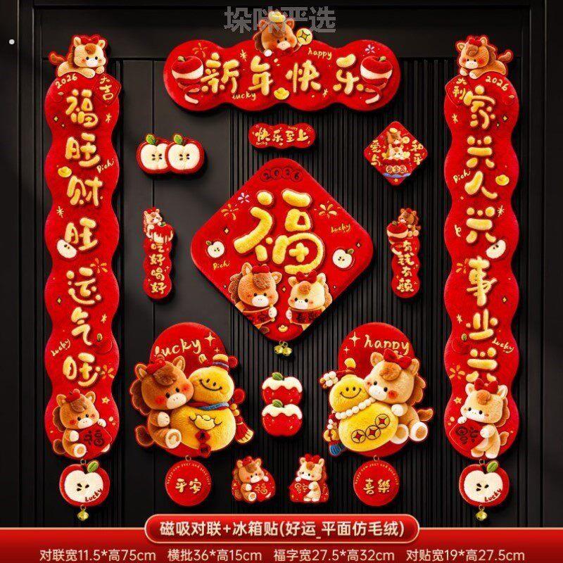 2026马年全对联新款春联新年家庭装饰高端创意过年春节入户门门