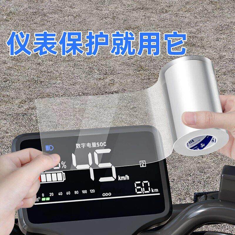 电动车仪表保护膜机车裁剪车身外壳透明膜防刮蹭碰撞划痕防护贴