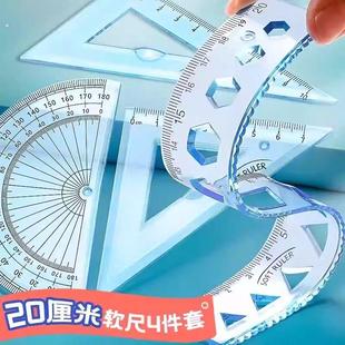软尺小学生四件套透明尺子儿童画图量角器多功能软套尺20cm直尺子