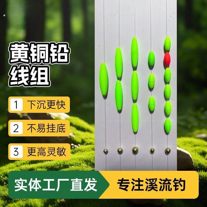 【黄铜铅坠】溪流钓黄铜铅线组单钩通线有刺免调漂溪流线组急流