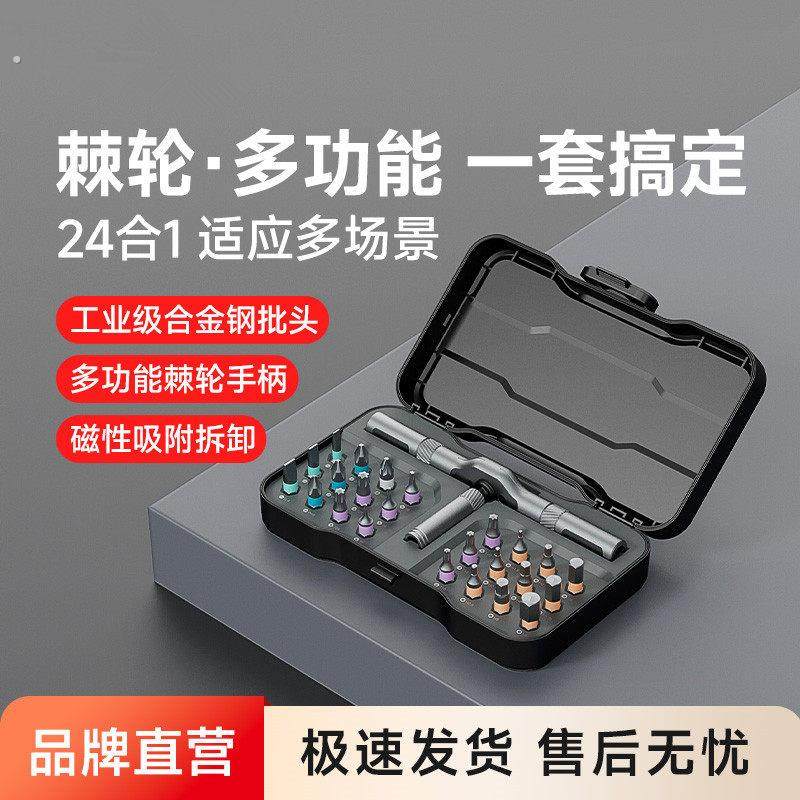 RS1多功能棘轮螺丝刀套装家用24合一多用途高硬度工具套装,五金/工具,其它工具,淘宝优惠券,粉丝福利购,淘宝优惠卷