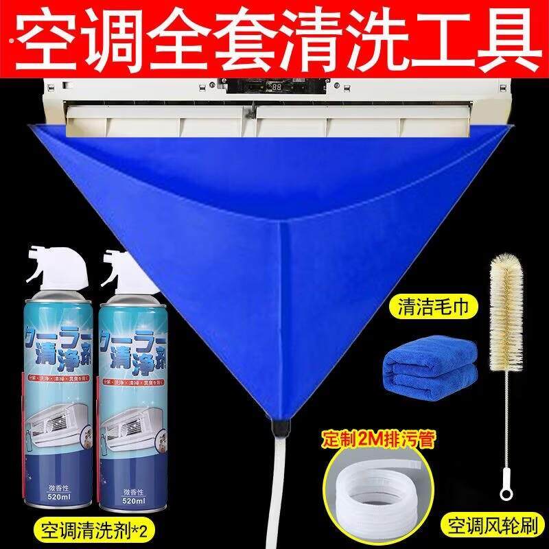 洗空调专用工具全套空调接水罩冷气机接水袋挂式内机外机清洗套组