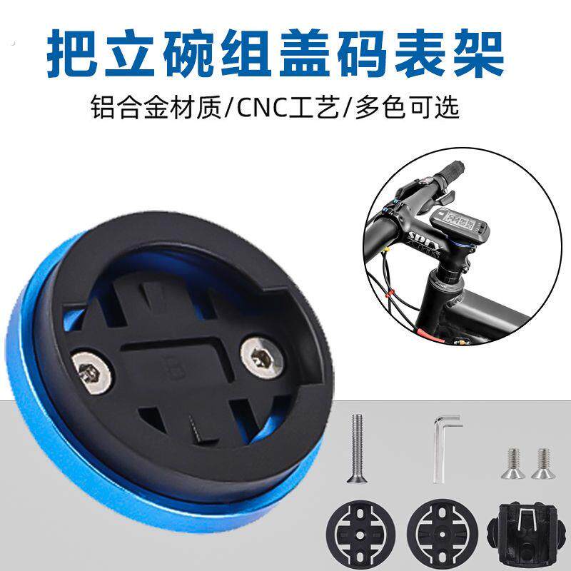 把立碗组盖码表架佳明百锐腾黑鸟码表架山地公路自行车盖码表支架
