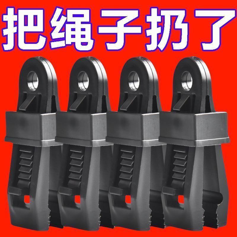 卡扣篷布固定防雨布遮阳网露营户外帐篷天幕防风多功能绳扣夹子