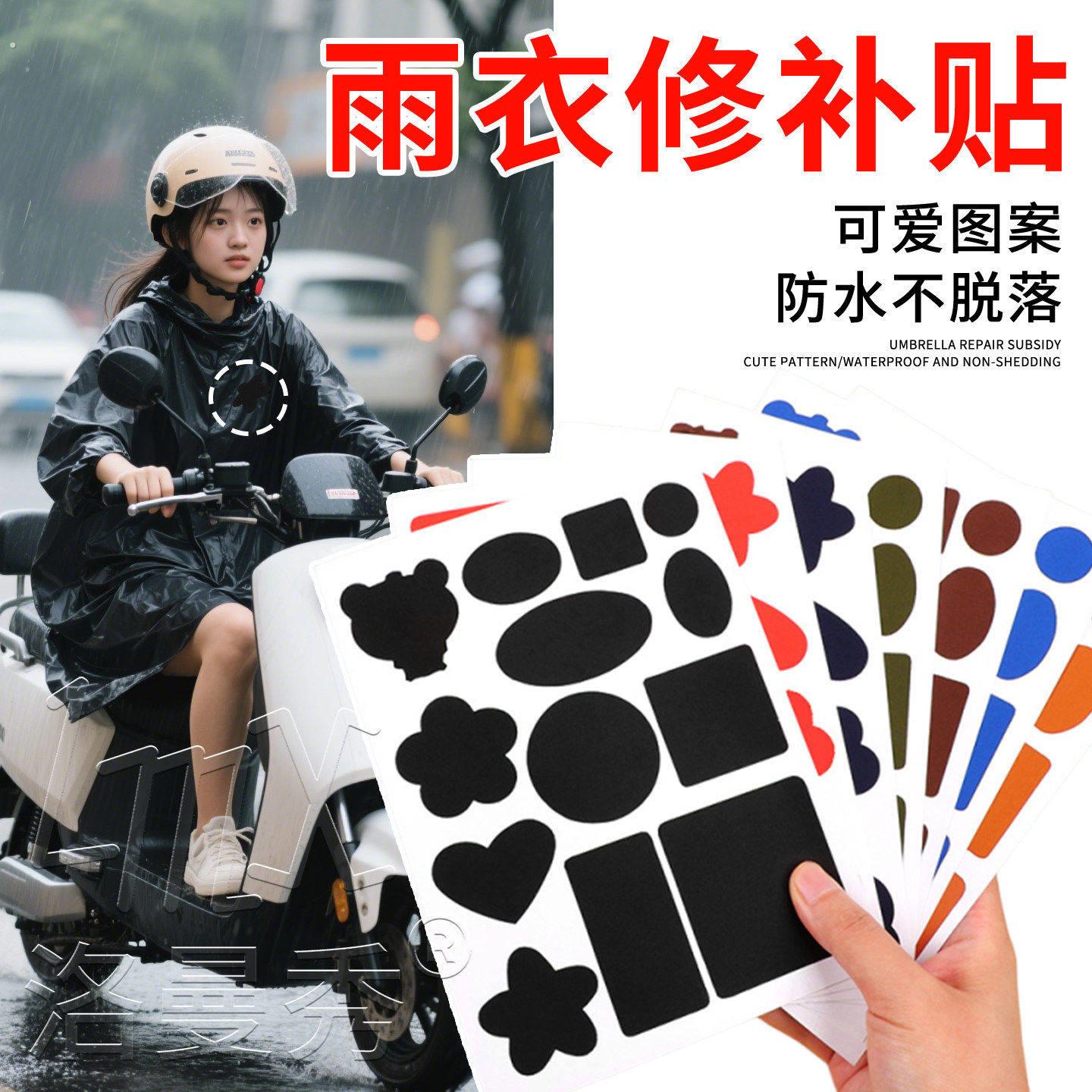 雨伞补丁贴修复神器自粘免缝隐形布贴专用无痕防水雨衣破洞修补贴