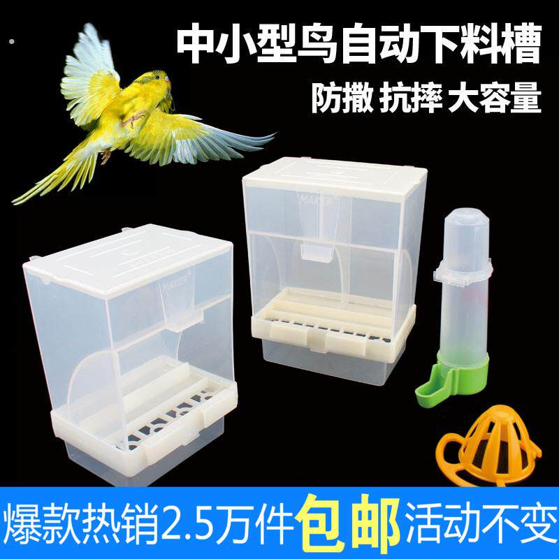 盛安八哥鹦鹉自动喂 食器鸟用下料器喂鸟器饮水器鸟笼防溅防撒食