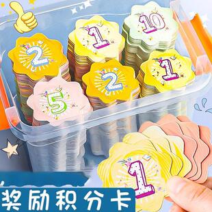 儿童奖励积分卡奖励卡小学生积分奖励卡片幼儿园教师表扬鼓励卡片