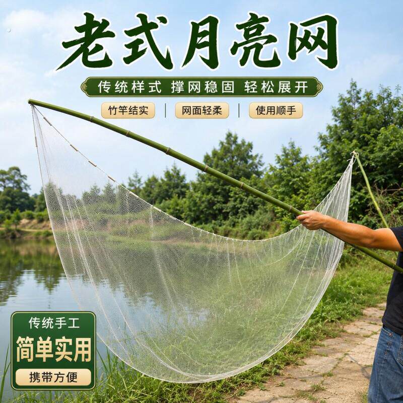 夹网挑网老式月亮网扒网搭网夹夹网赶网搂网月亮网老式竹竿网全套