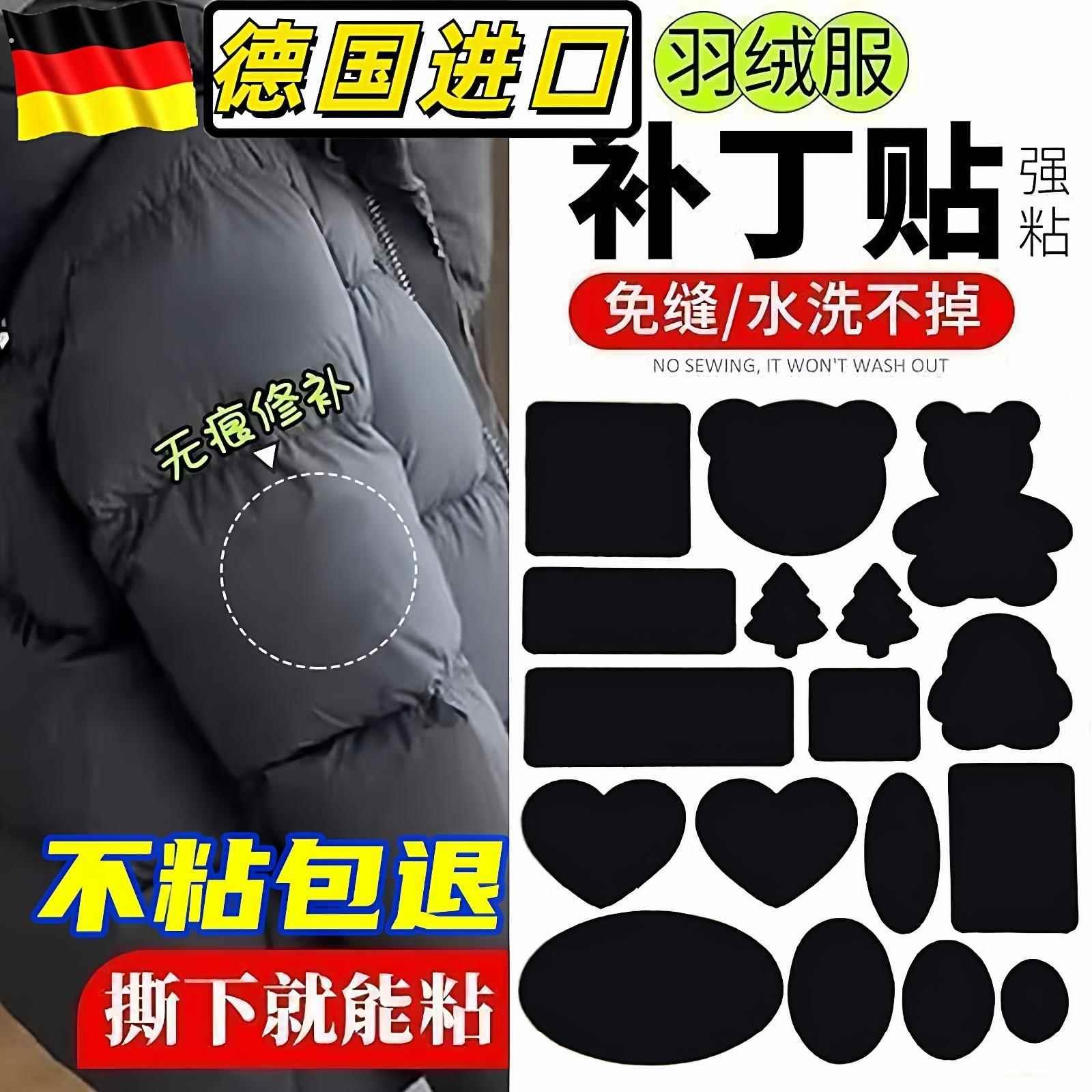 羽绒服布贴自粘无痕衣服补丁贴破洞修复贴布粘贴修补补贴可水洗黑