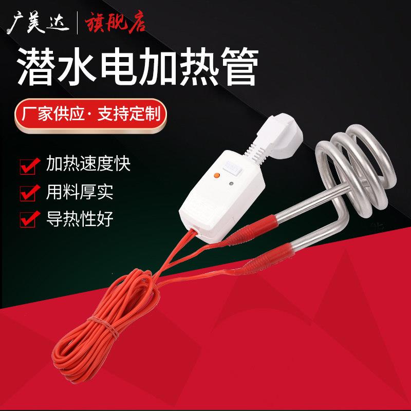 不锈钢潜水加热管防水浴缸浴盆电热管热的快烧水器水桶水池电热管