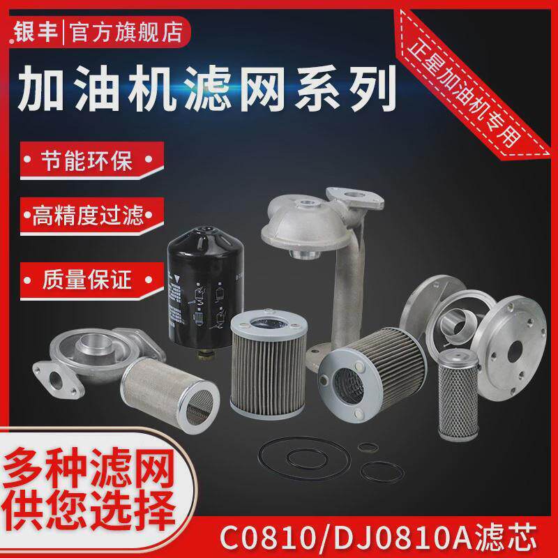 正星恒山加油机过滤网磁性滤芯组合泵分体泵滤清器不锈钢网