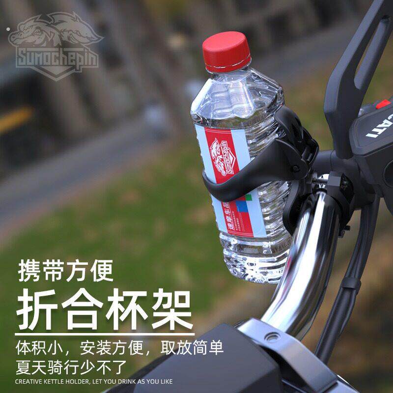 摩托车水杯架摩旅防震摩托车专用杯架可折合水壶架自行车水壶支架