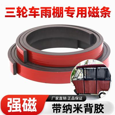 电动三轮车磁条纳米背胶车棚固定密封磁吸条雨棚亚克力背胶软磁铁