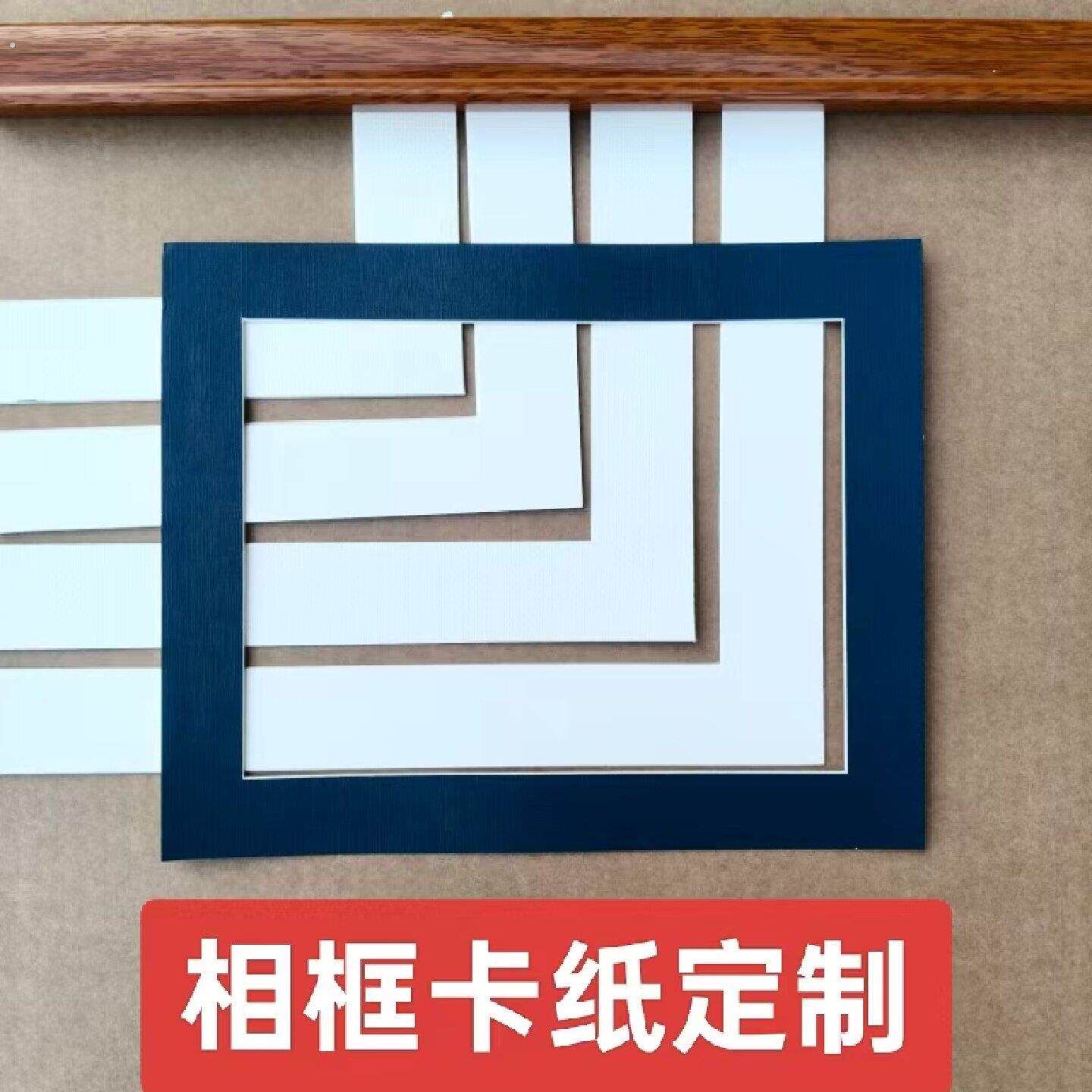 相框卡纸装裱画框白色卡纸相框内衬彩色卡纸定制尺寸钻孔卡纸定制