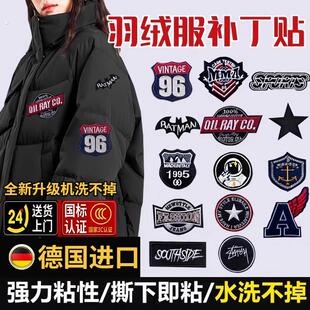 可水洗羽绒服补丁贴高级免缝黑色刺绣徽章布贴衣服裤破洞无痕修覆