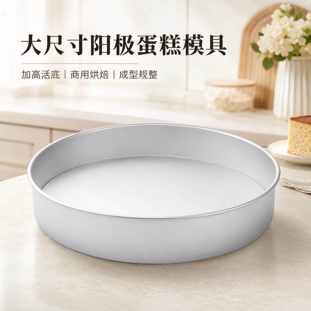 大尺寸阳极蛋糕模具12寸14寸16寸18寸加厚阳极圆形活底戚风蛋糕模
