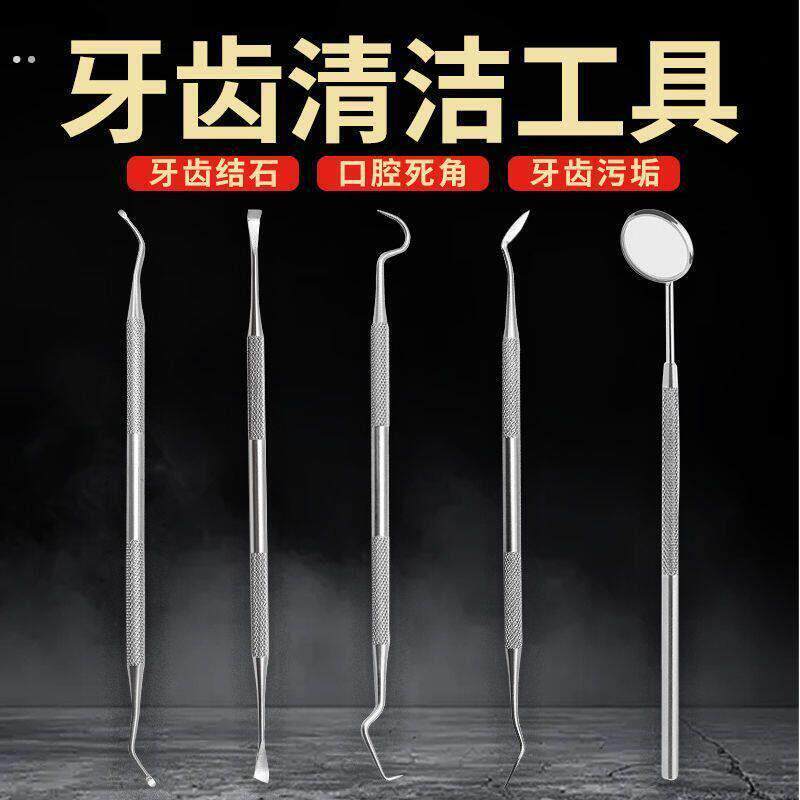 牙医工具清洁牙齿口腔护理牙科工具内视镜子探针去牙结石牙渍牙垢