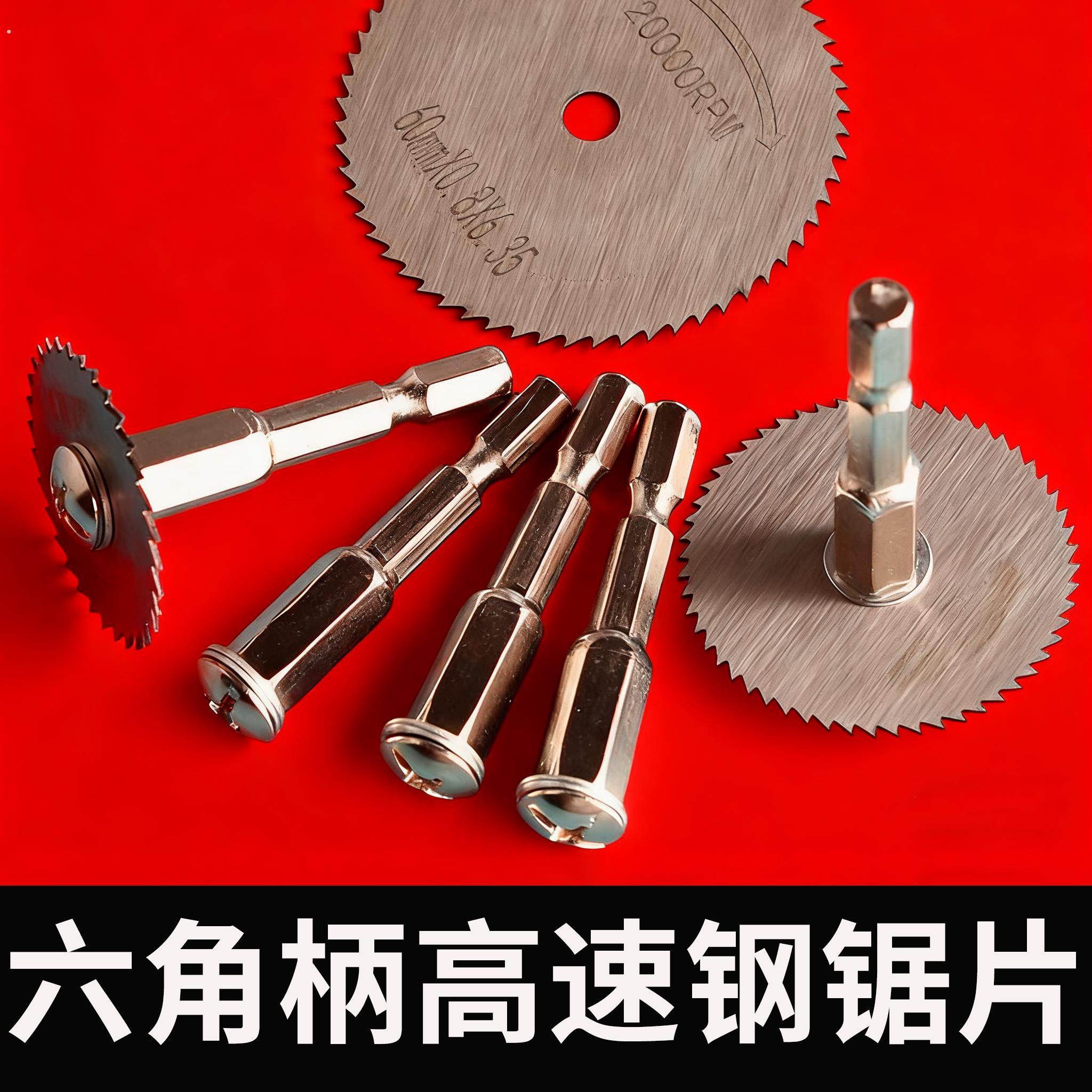 手电钻切割片六角柄电动螺丝刀割管子小锯片电批圆锯片高速钢锯片,五金/工具,锯片,淘宝优惠券,粉丝福利购,淘宝优惠卷