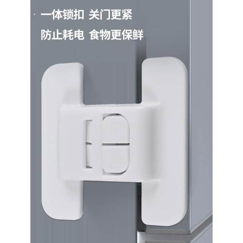 冰箱门闭门器固定扣抽屉自动锁免打孔闭合冰箱关不紧宝宝防开神器