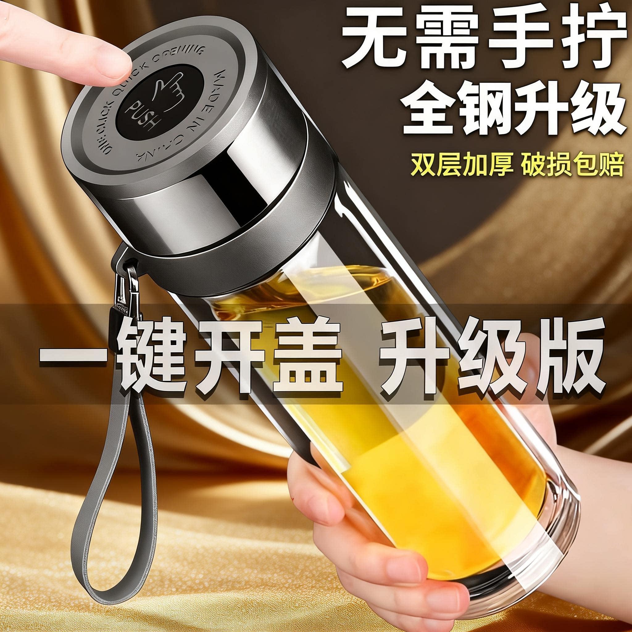 车载一键开盖玻璃杯便携速开杯男耐高温茶水分离泡茶杯子按键弹盖
