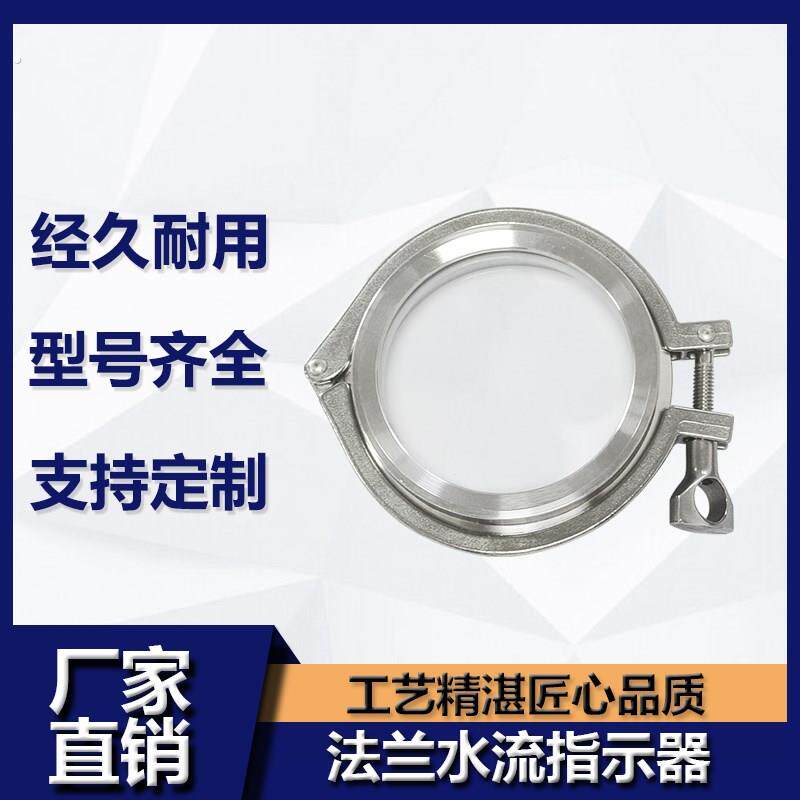 304不锈钢卡箍活接视镜 卫生级快装视盅 无滞留真空视镜 管道视镜