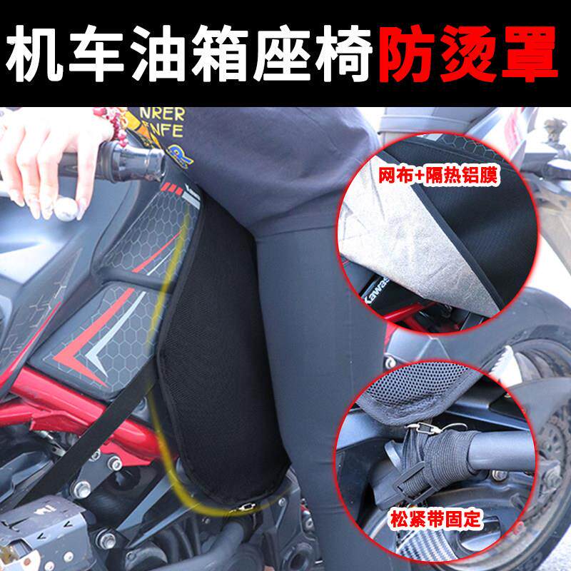 机车油箱座椅防烫垫子越野机车蜂窝网布透气隔热罩加厚耐磨垫子