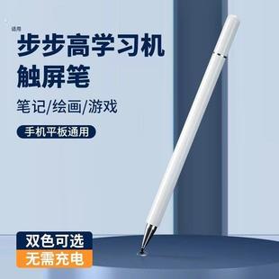 适用步步高学习机S6手写触屏笔S5电容笔S5pro平板触控笔S1W家教机